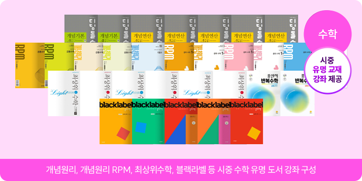 수학 교재 소개