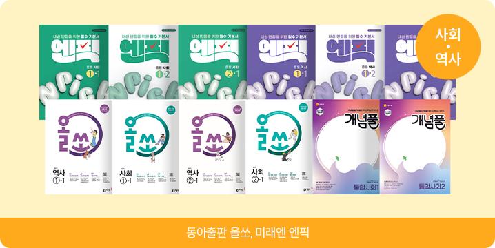 사회 역사 교재 소개
