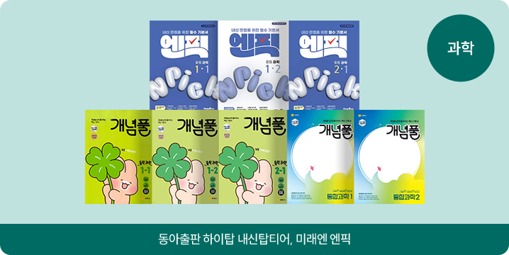 과학 교재 소개